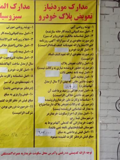 عکس دفتر نقل وانتقال خدمات خودرویی 