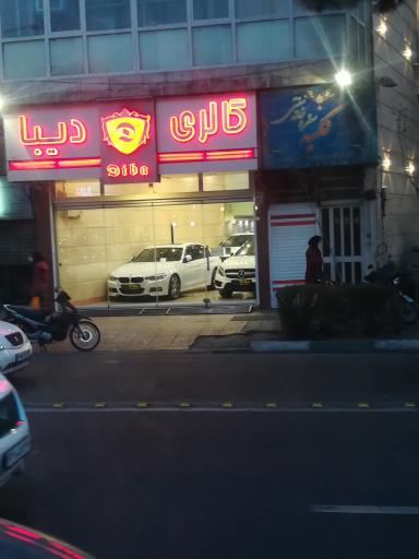 عکس اتو گالری دیبا