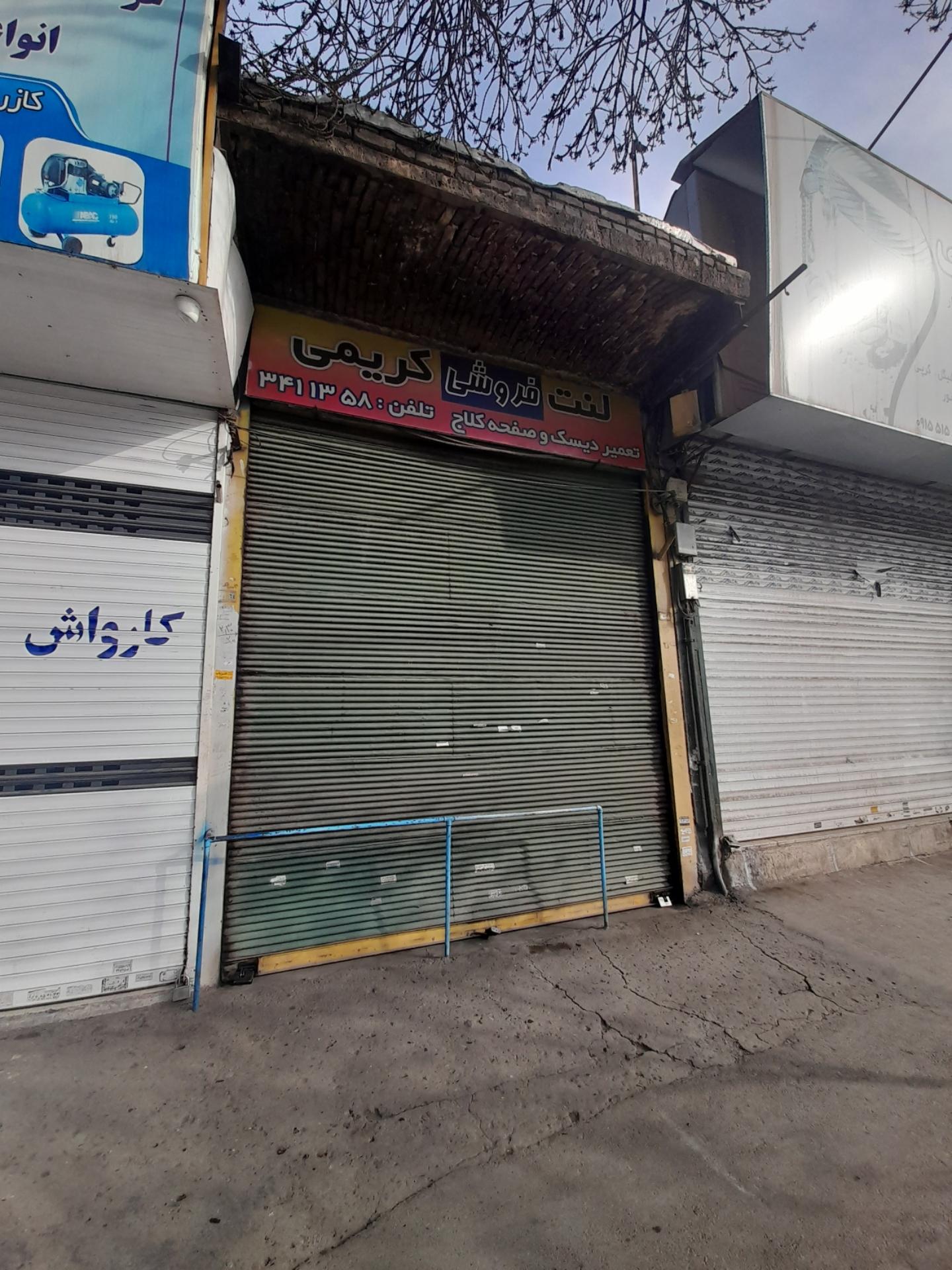 عکس لنت فروشی کریمی 