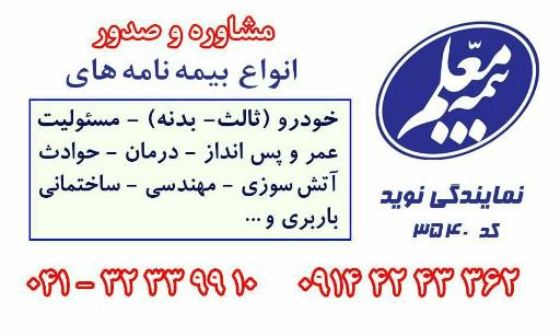 عکس نمایندگی بیمه نوید 