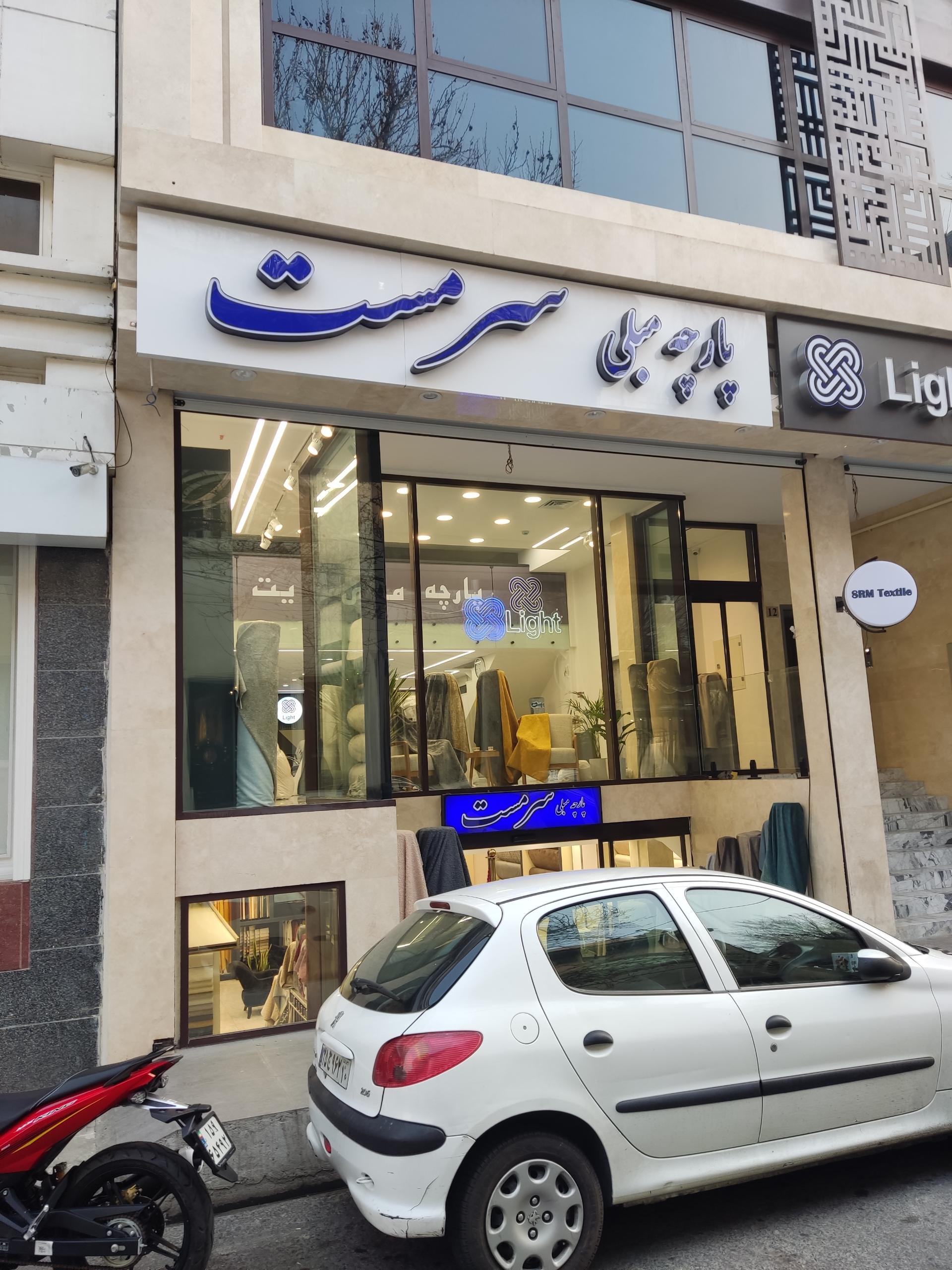 عکس پارچه مبلی سرمست