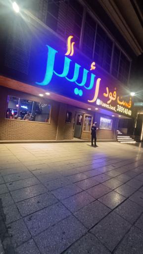 عکس پیتزا رئیس