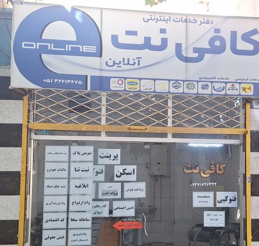 کافی نت آنلاین