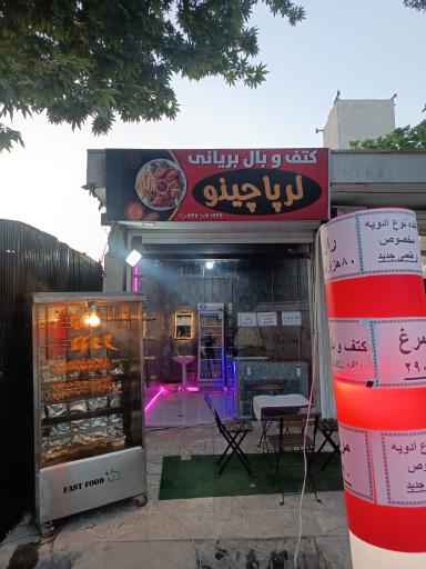 عکس بریانی سوخاری لرپاچینو 