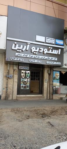 عکس استودیو آرين 