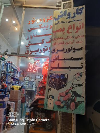 عکس الکتروموتور و تیلر و سمپاش