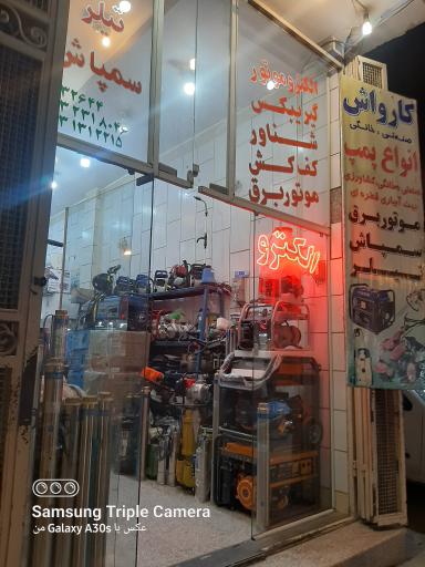 الکتروموتور و تیلر و سمپاش