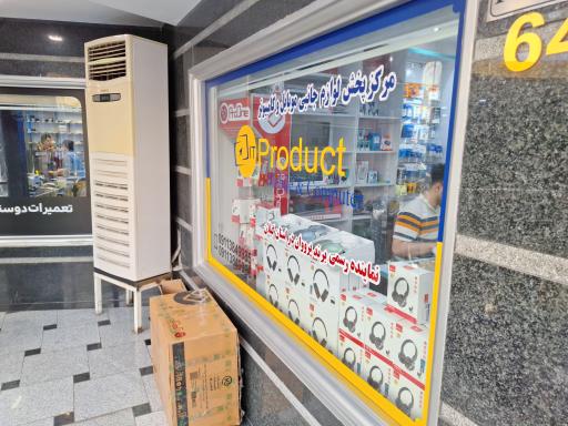 مرکز پخش آی تی پروداکت