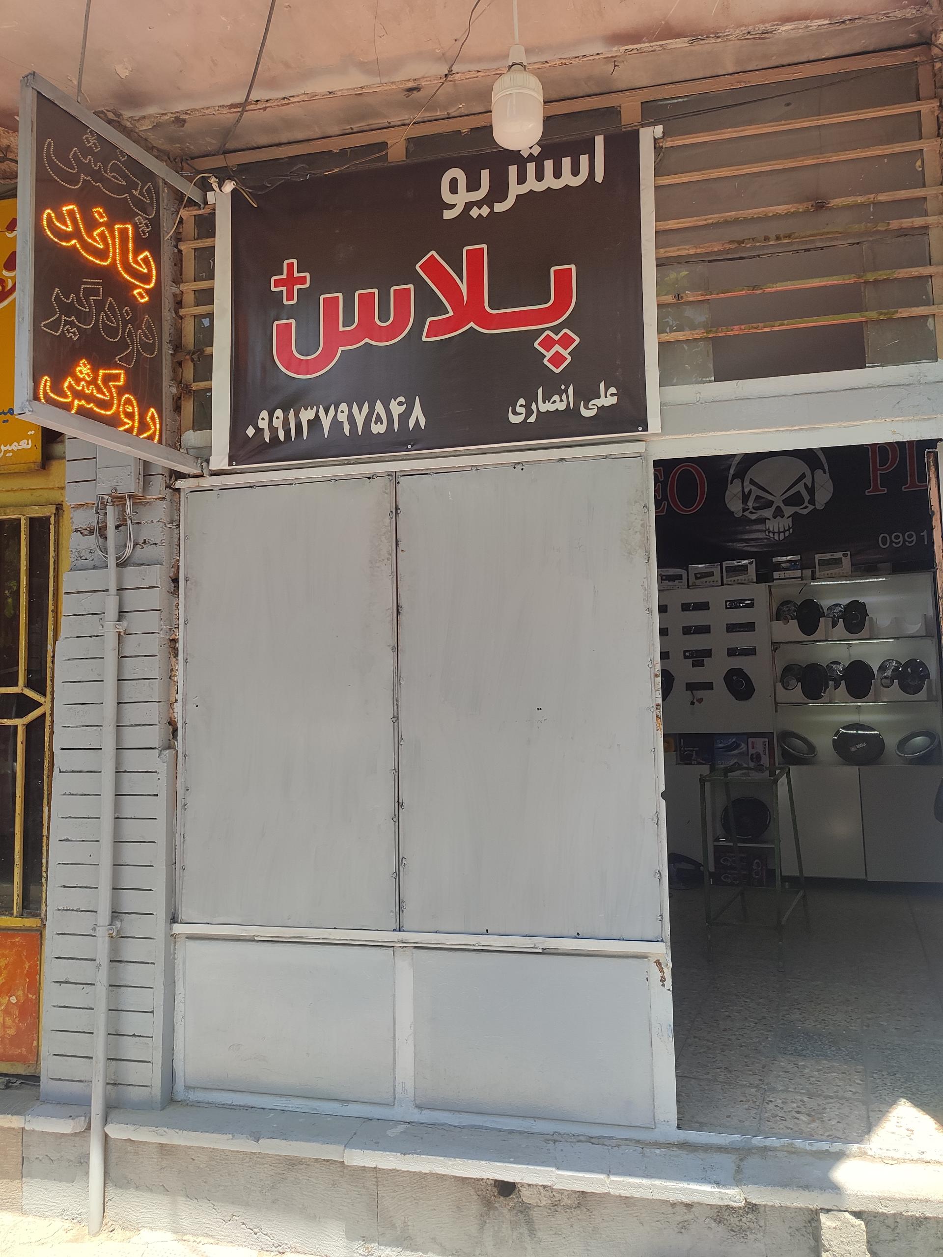 عکس استریو پلاس