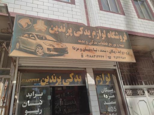 عکس لوازم یدکی در عزت اله پرندین