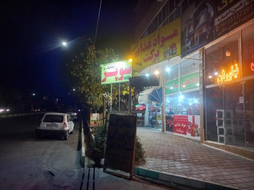 عکس موادغذایی برکت