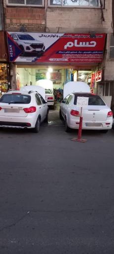 عکس تعمیرگاه فنی تخصصی و لوازم یدکی حسام