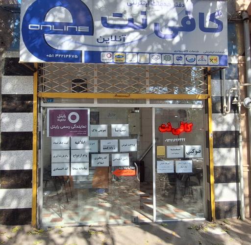 عکس کافی نت آنلاین