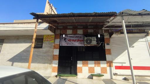 عکس آرایشگاه مردانه سروش نیک نژاد