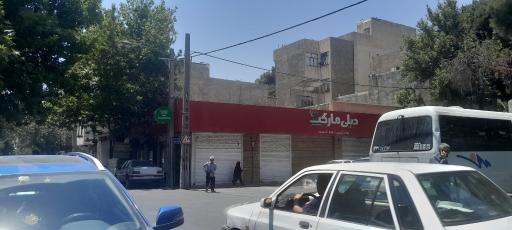 عکس دیلی مارکت  (حسینی فردوس)
