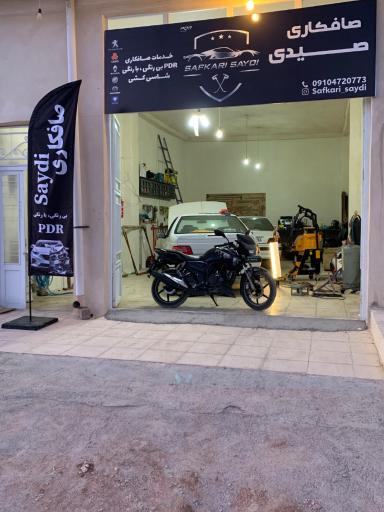 عکس صافکاری صیدی