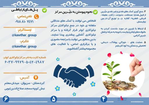 عکس مرکز نیکوکاری کوثر