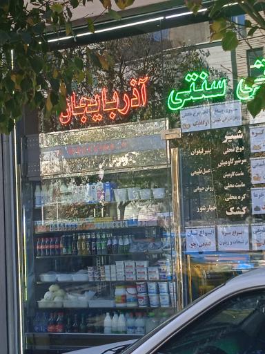 عکس لبنیات آذربایجان