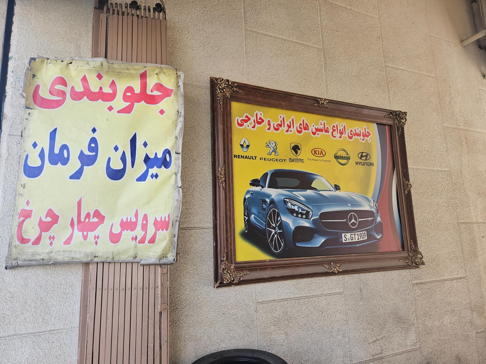 عکس جلوبندی و میزان فرمان مجید