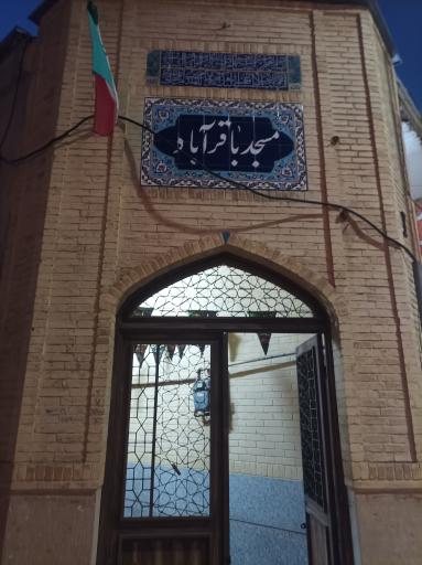 عکس مسجد باقر آباد
