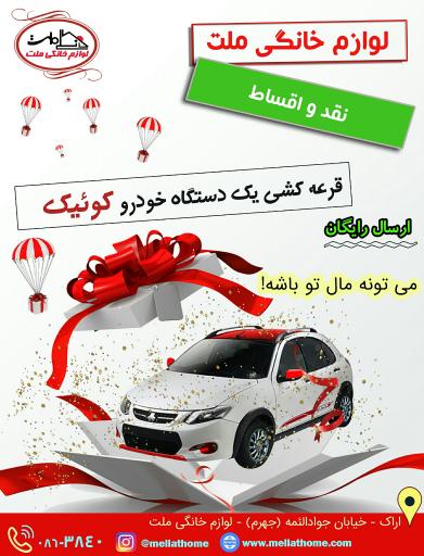 عکس فروشگاه لوازم خانگی ملت