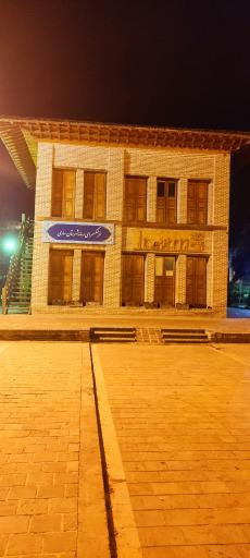 عکس پارک روشن