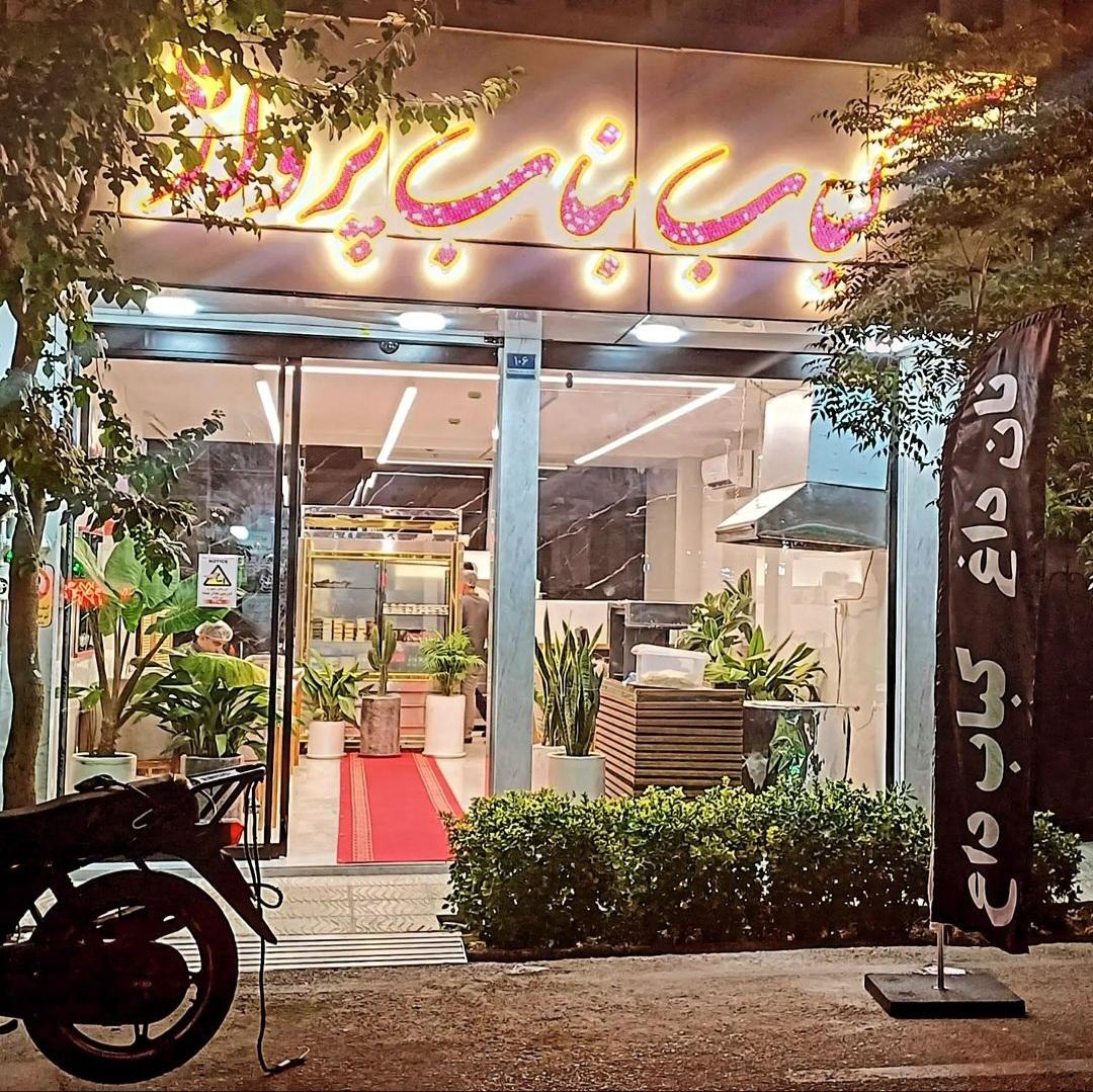 عکس کباب بناب پرواز