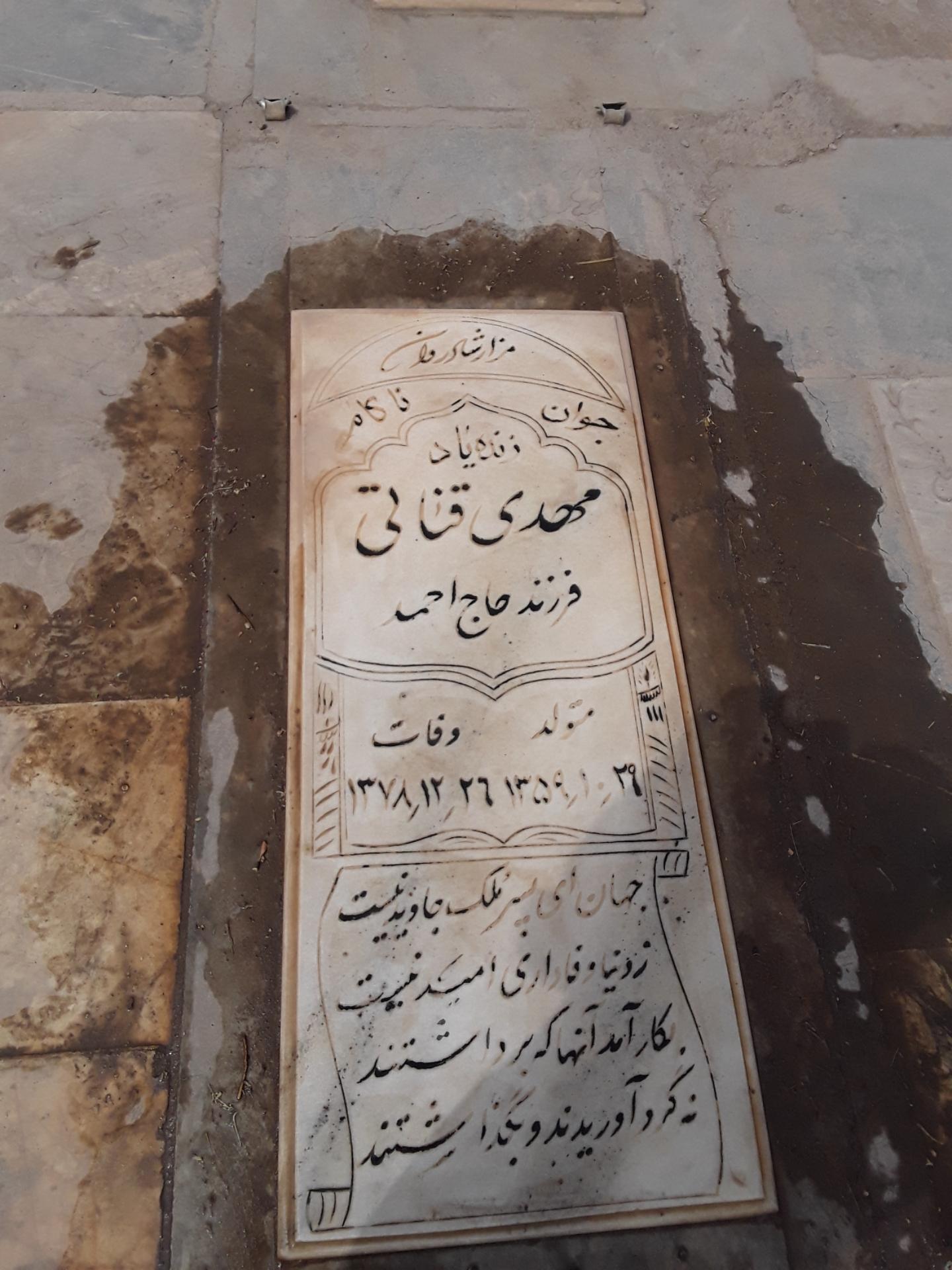 عکس مزار مرحوم مهدی قناتی