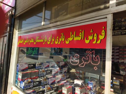 عکس امداد باطری آذرخش 