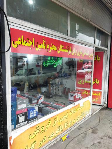 عکس امداد باطری آذرخش 