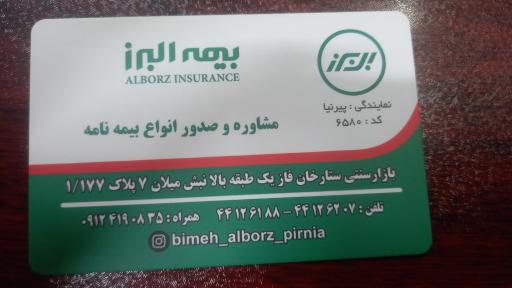 عکس نمایندگی بیمه البرز ستارخان  پیرنیا (کد 6580)