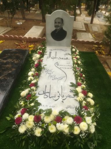 عکس مزار مرحوم محمد لی اله