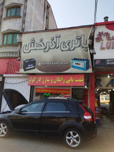 عکس امداد باطری آذرخش 