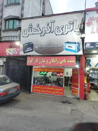 عکس امداد باطری آذرخش 