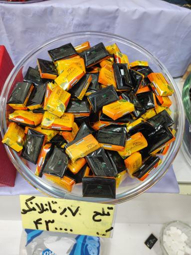 شهر شکلات سارا