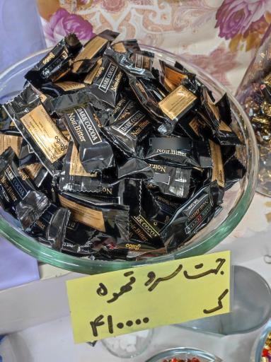 شهر شکلات سارا