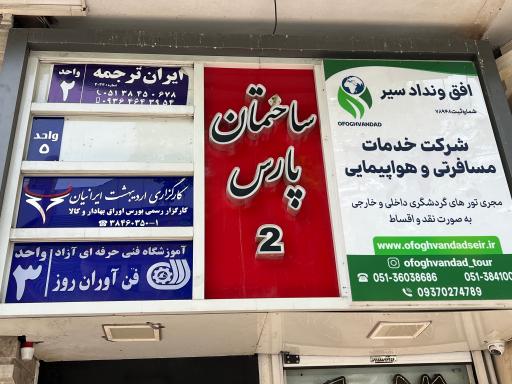 دارالترجمه رسمی ایران