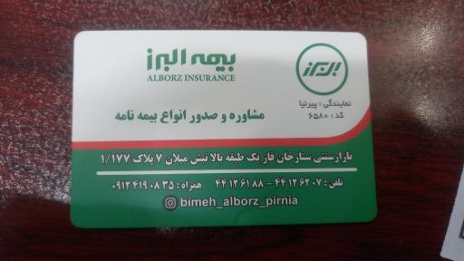 عکس نمایندگی بیمه البرز ستارخان  پیرنیا (کد 6580)