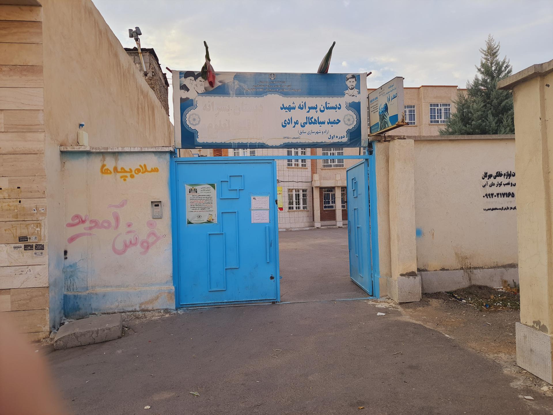 عکس آموزشگاه زبان مهر آرا 