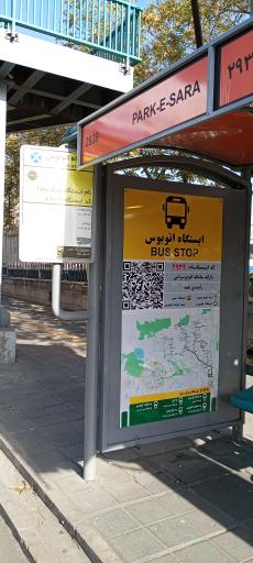 عکس پارک سارا