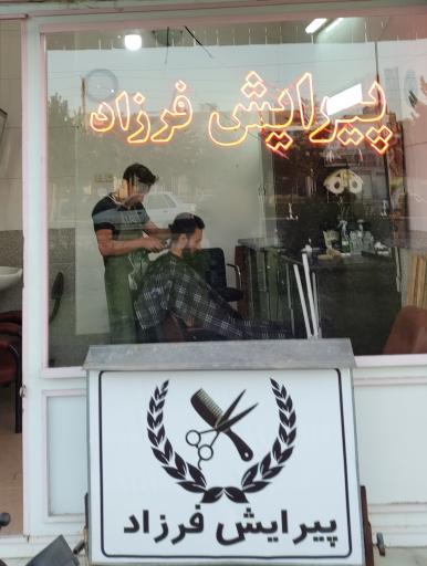 عکس پیرایش مردانه فرزاد