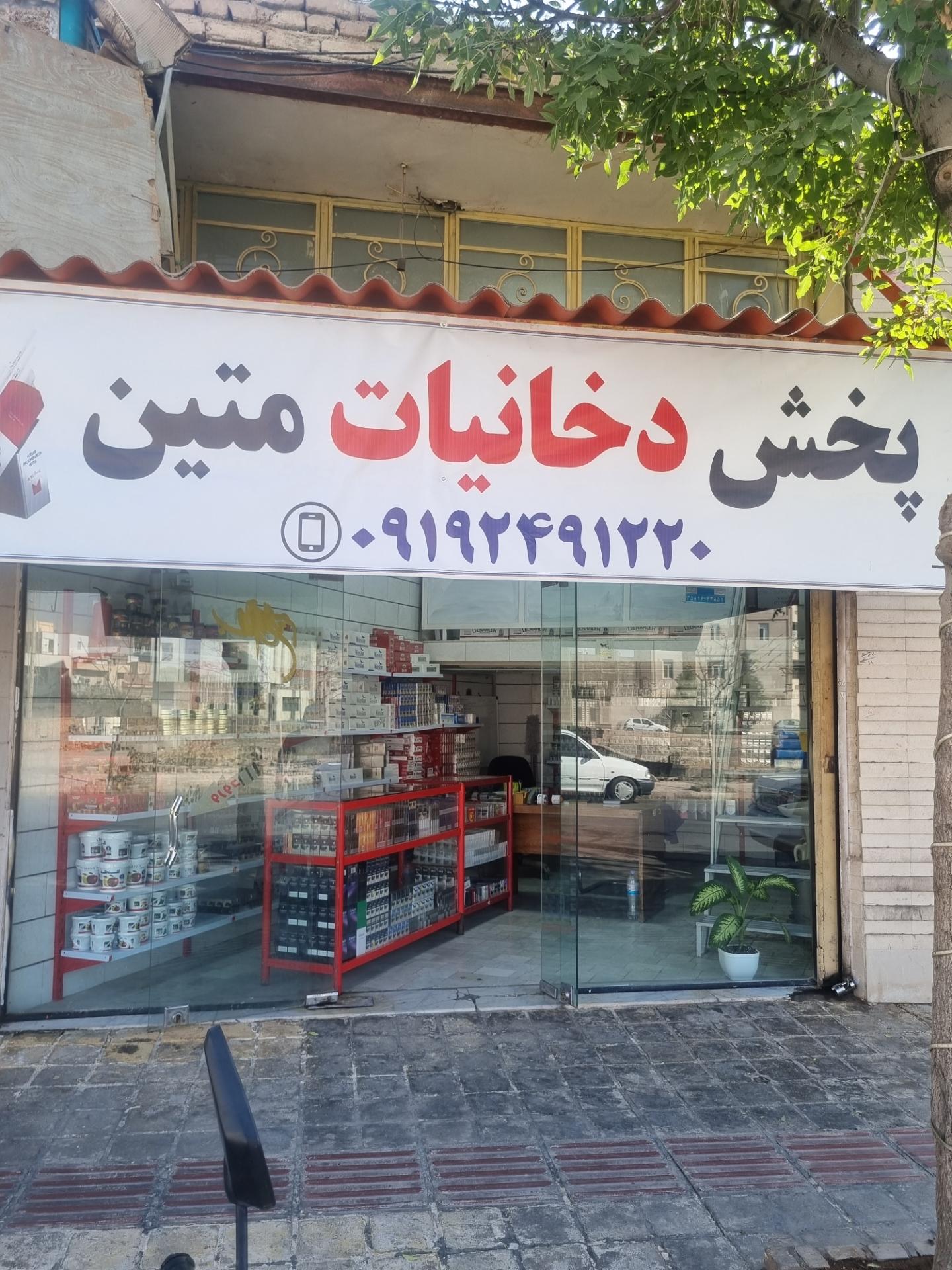 عکس پخش دخانیات متین