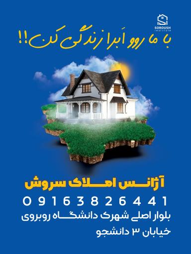 عکس آژانس املاک سروش