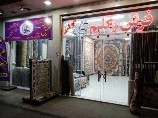 عکس فرش ربیعی