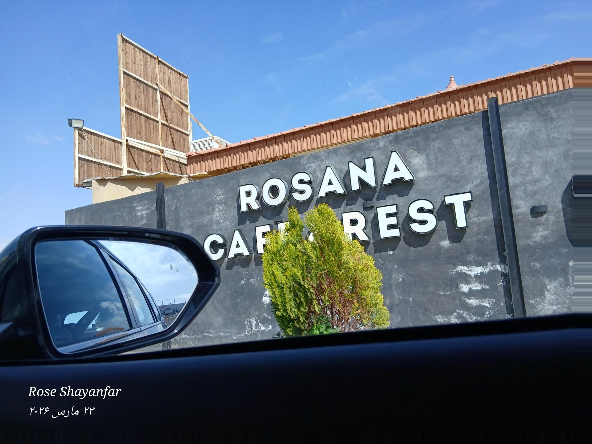 عکس رستوران رزانا