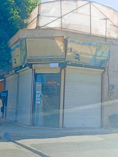 فروشگاه کشاورزی رشیدی