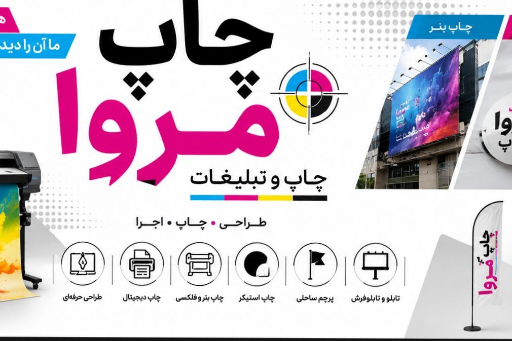 عکس گروه چاپ مروا