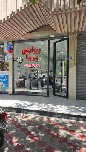 عکس پیرایش پوریا