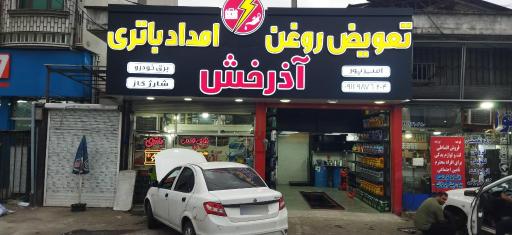 عکس امداد باطری آذرخش 