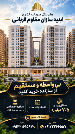 عکس پروژه رونیکاپالاس حیاط تهران (درحال ساخت)